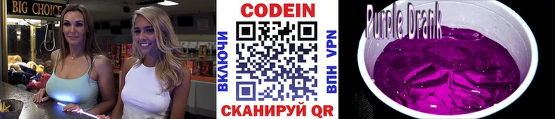 Codein Purple Drank  Пермь 